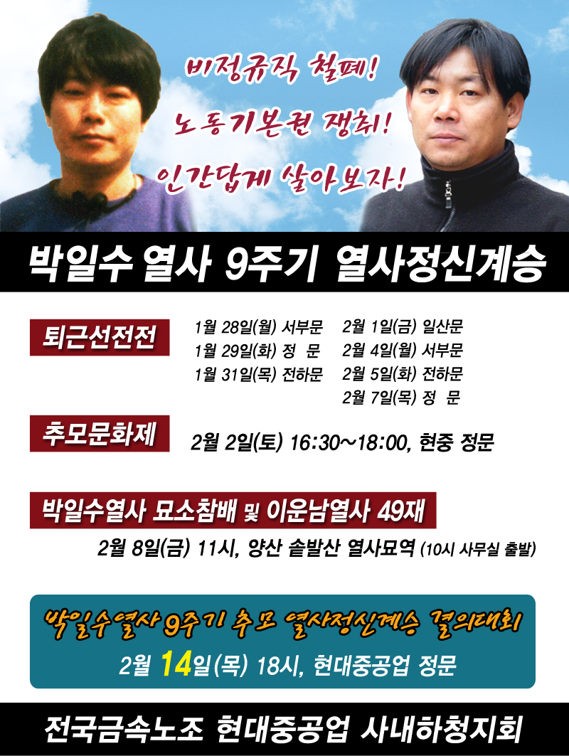 박일수열사 9주기.jpg