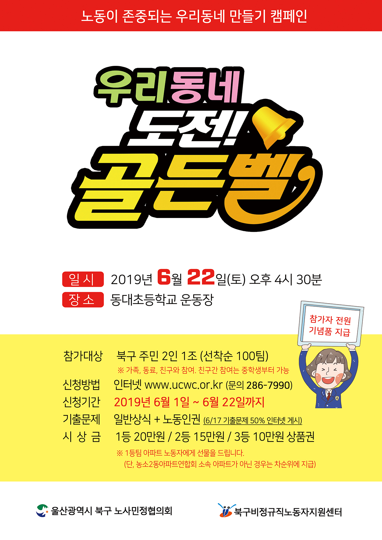 골든벨 웹자보2.jpg