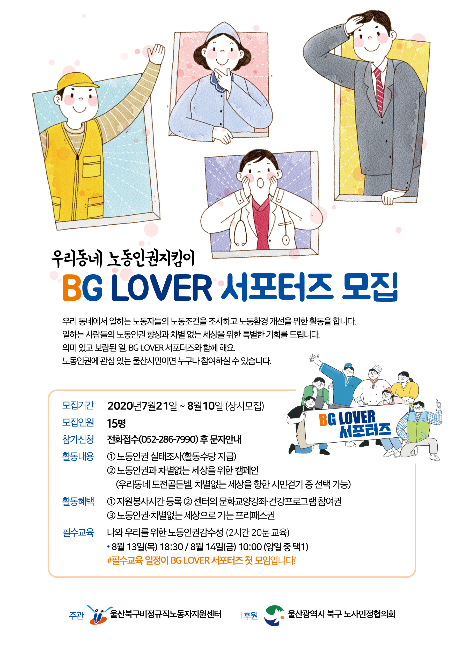 BG-LOVER-모집-포스터2.jpg