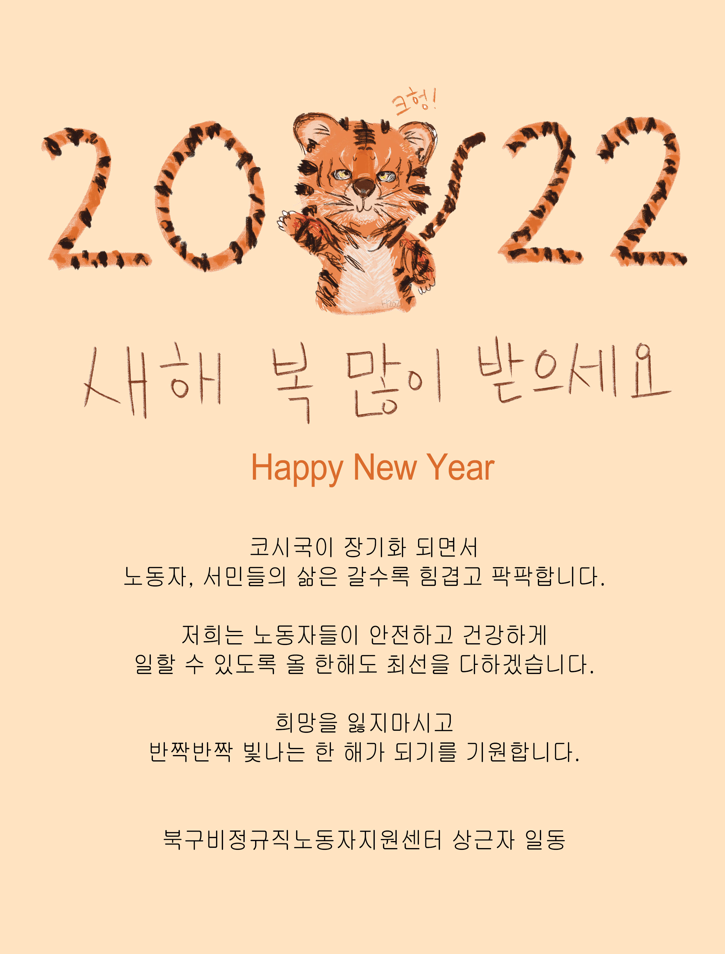 2022-새해인사(홈페이지).jpg