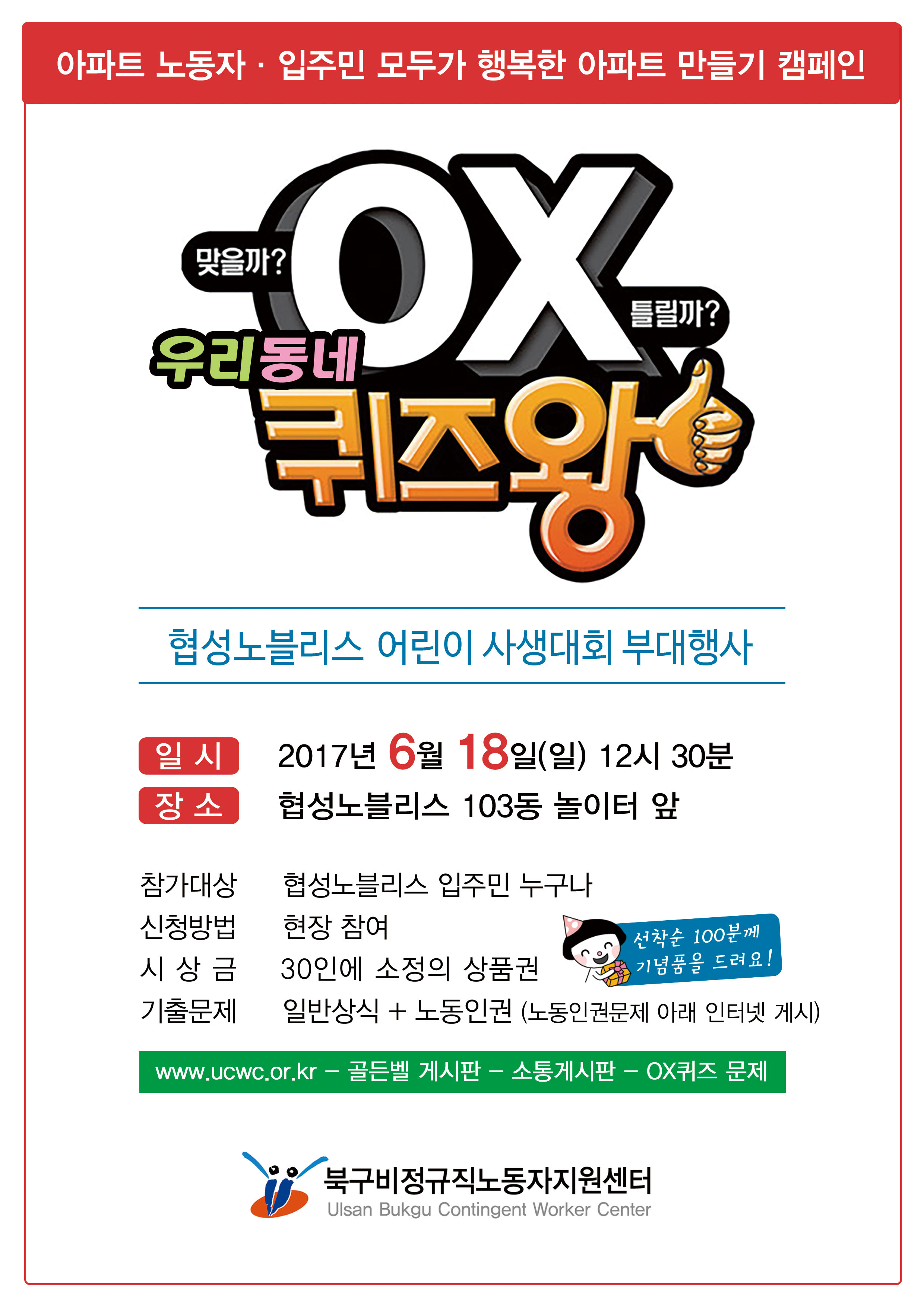 우리동네 OX퀴즈.jpg