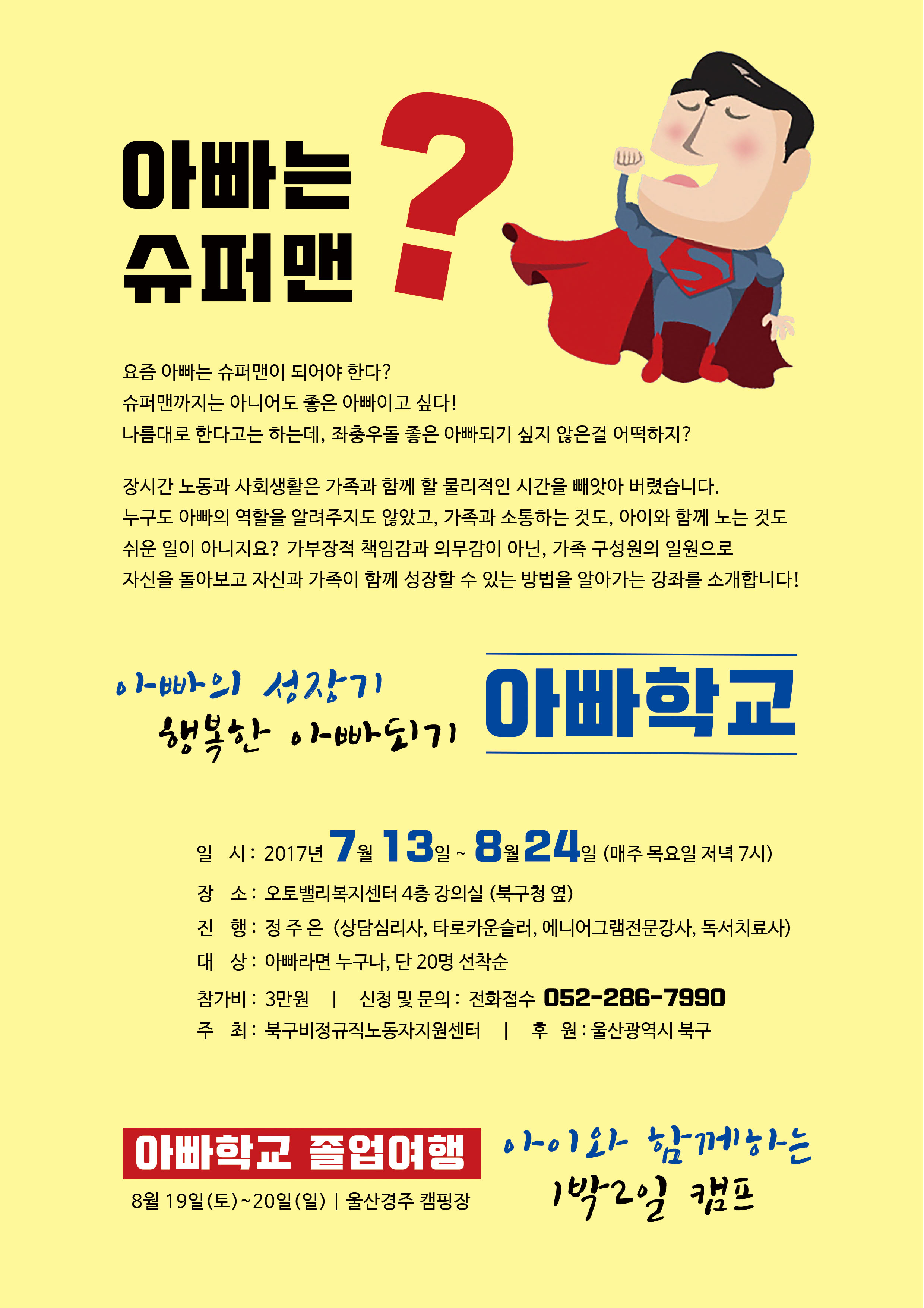 아빠학교 앞면.jpg