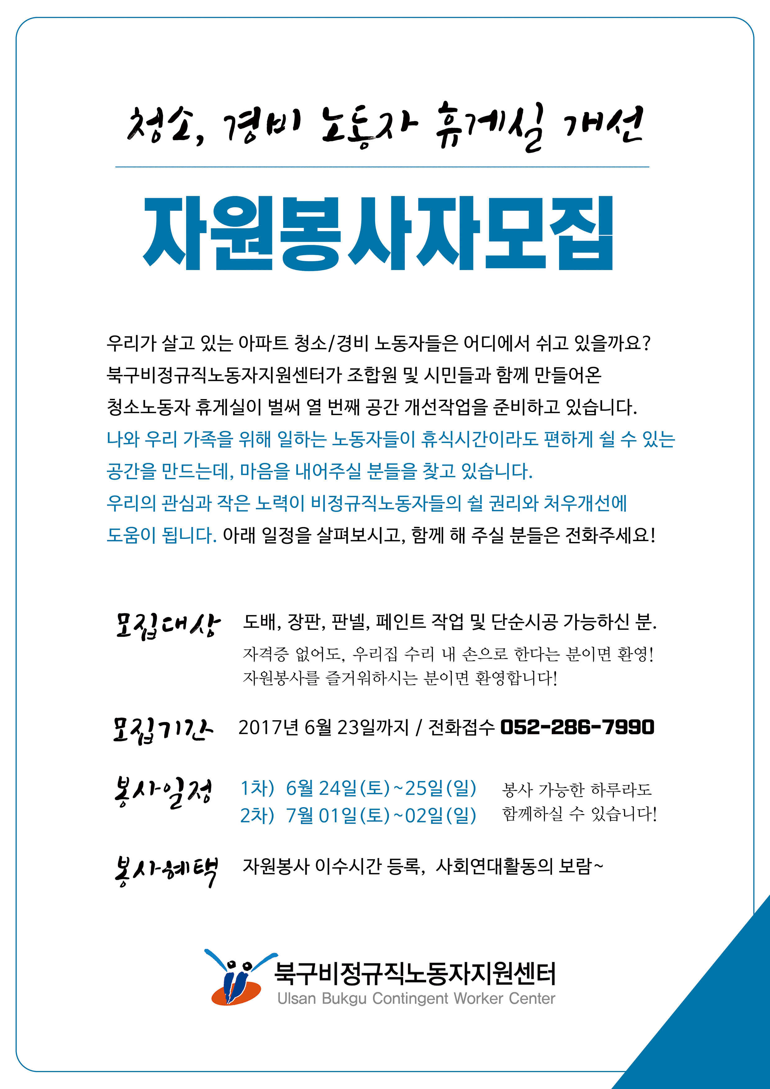 휴게실 자원봉사자 모집(센터).jpg