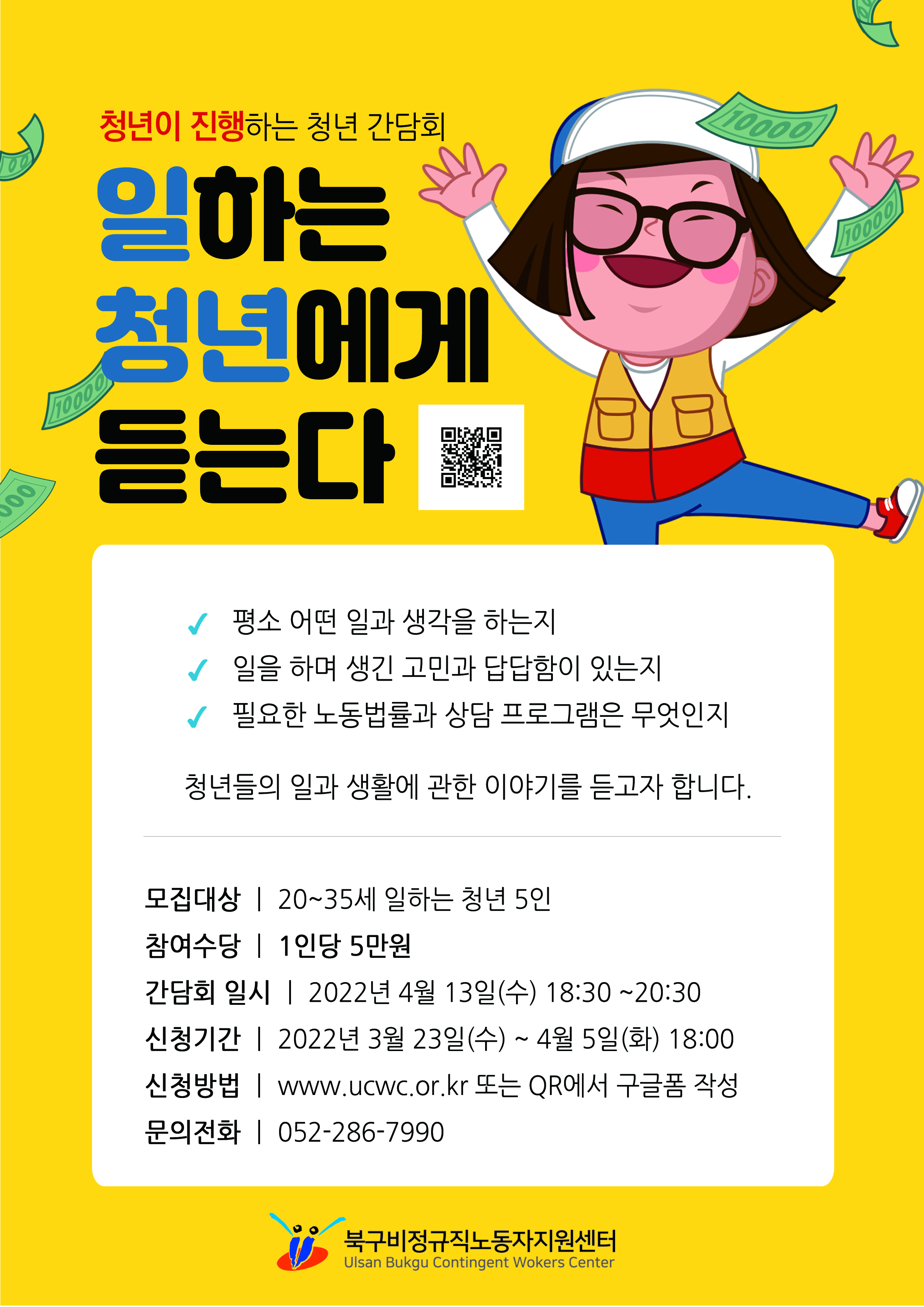 일하는 청년에게 듣는다4.jpg