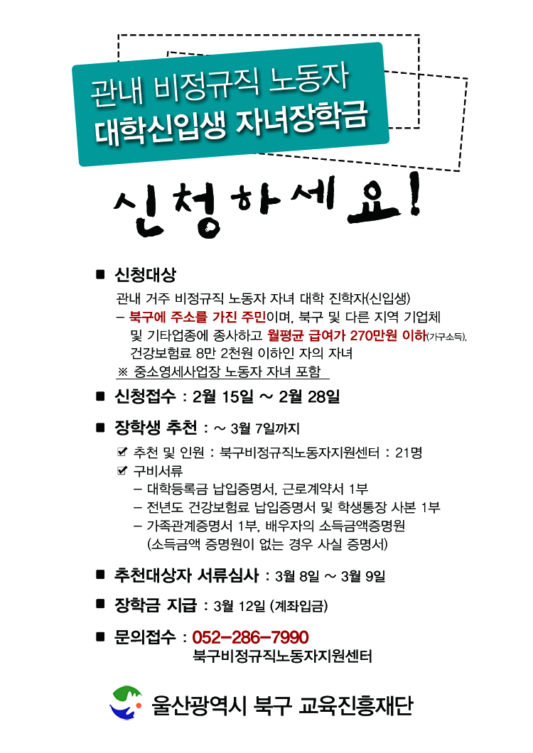 비정규직자녀 장학금 홍보물w.jpg