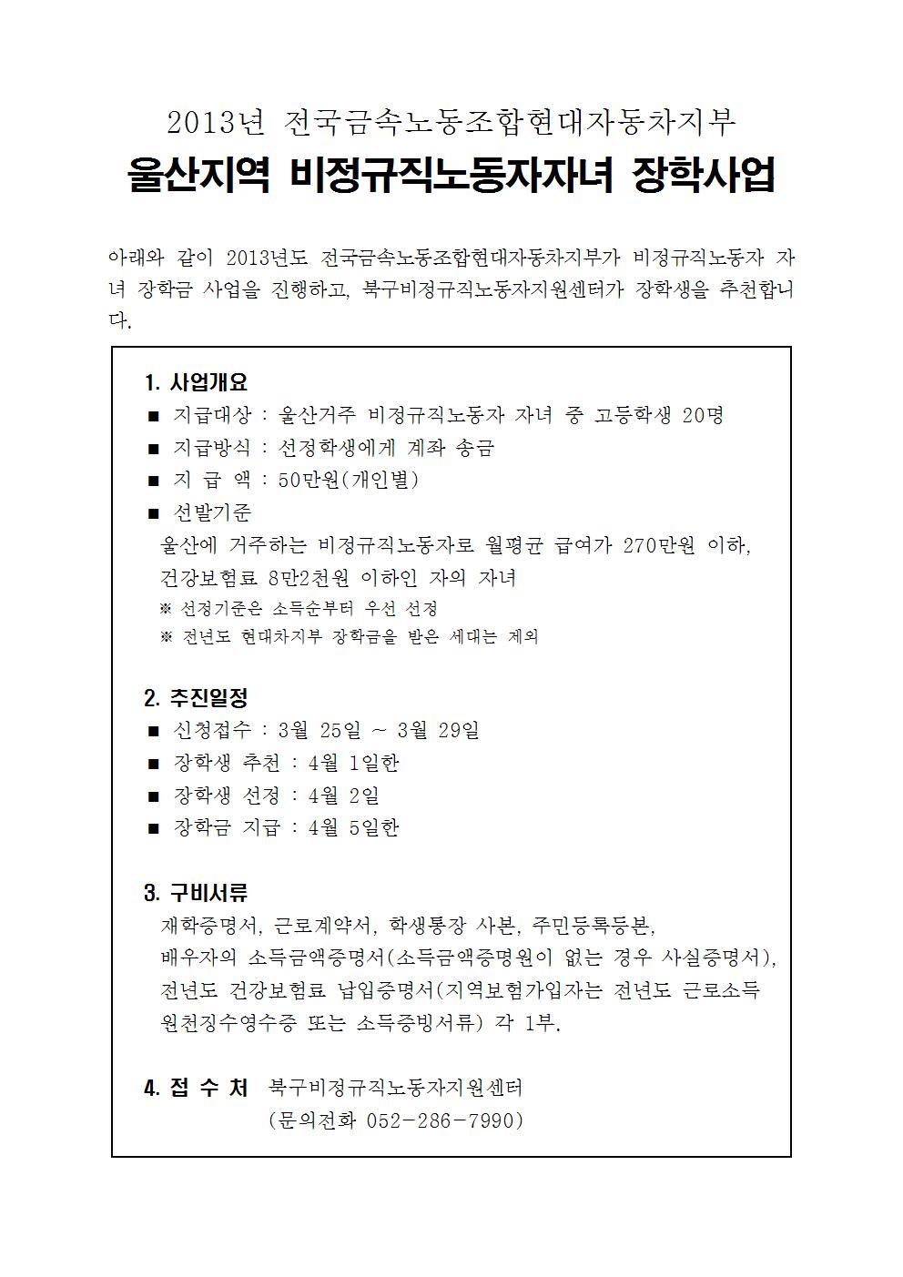 현대차지부장학금 안내장 및 추천서001.jpg