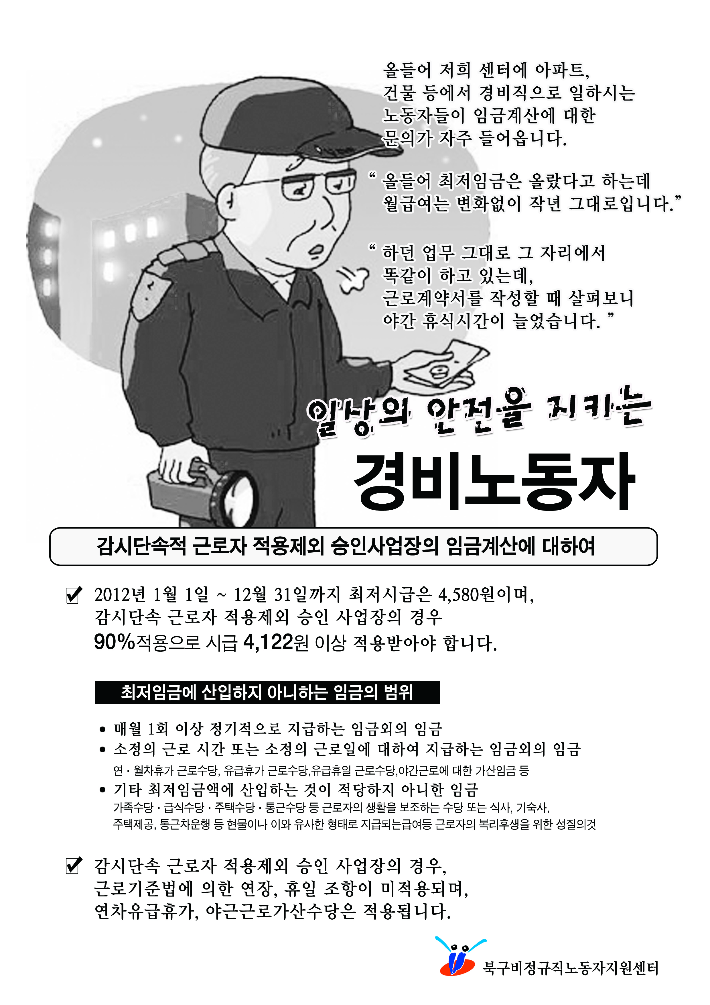 경비노동자 홍보물 - 앞.jpg