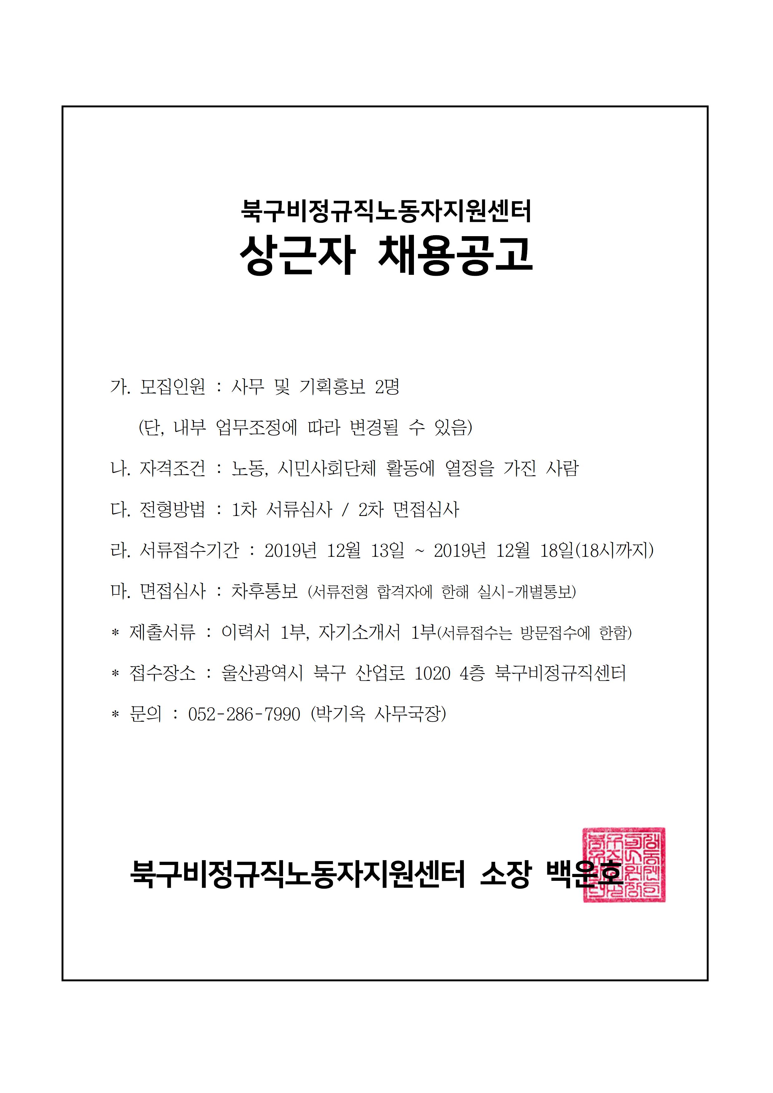상근자채용공고001.jpg