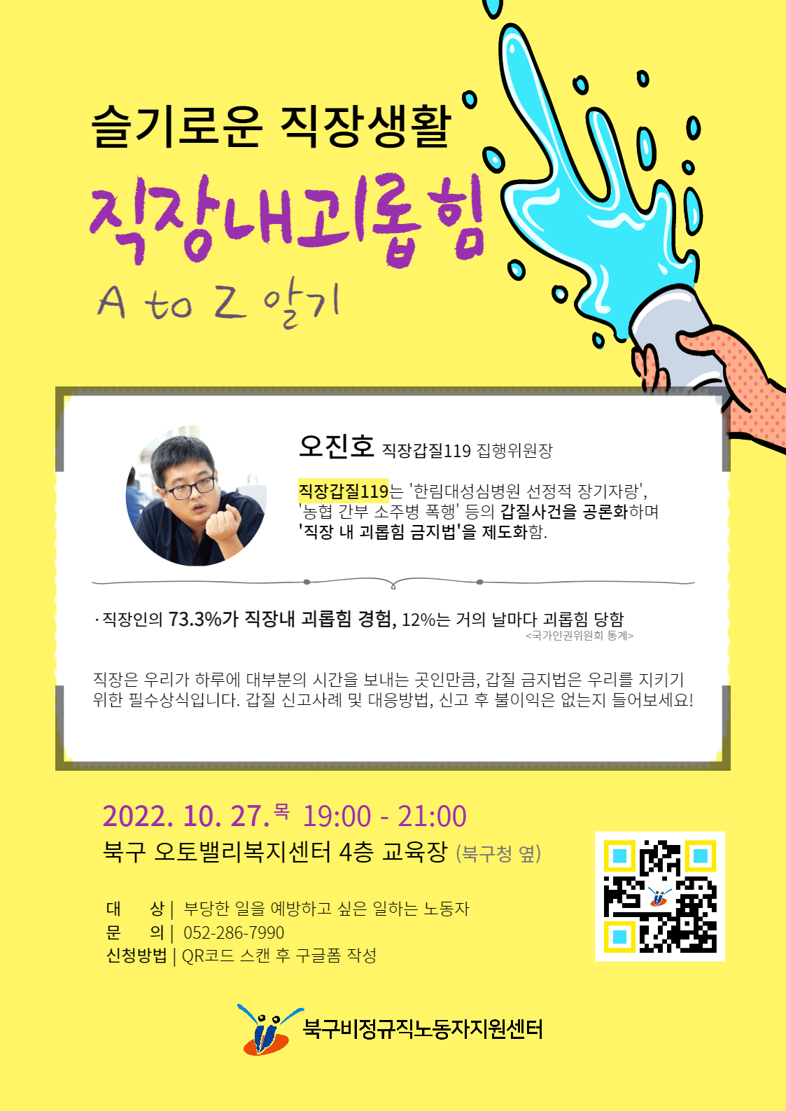 직장내괴롭힘 웹자보.jpg