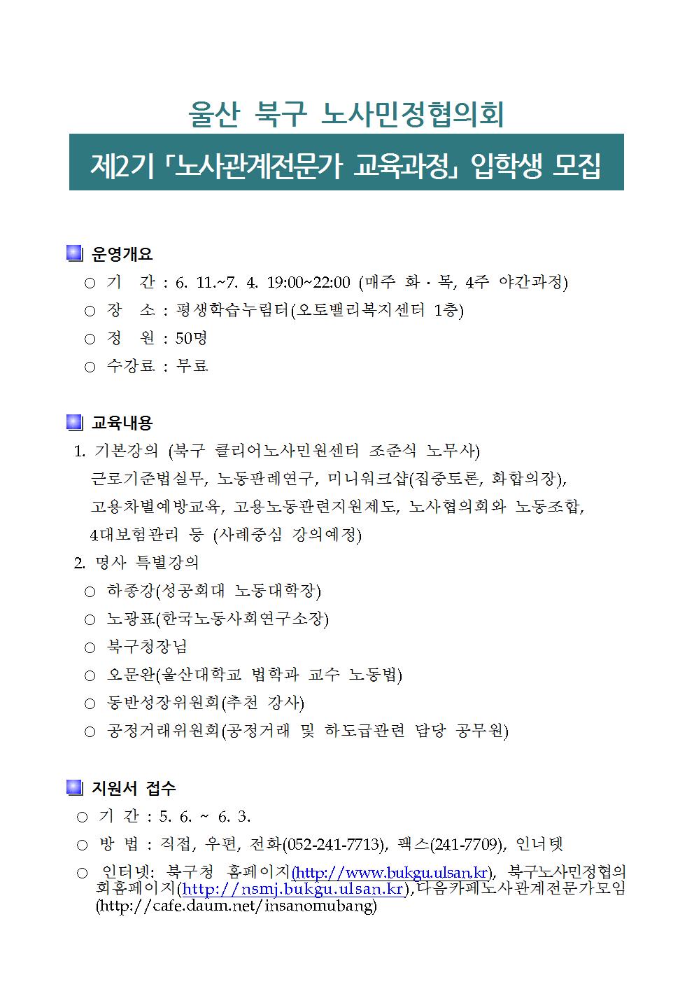 홍보자료(2기노사관계전문가교육).jpg