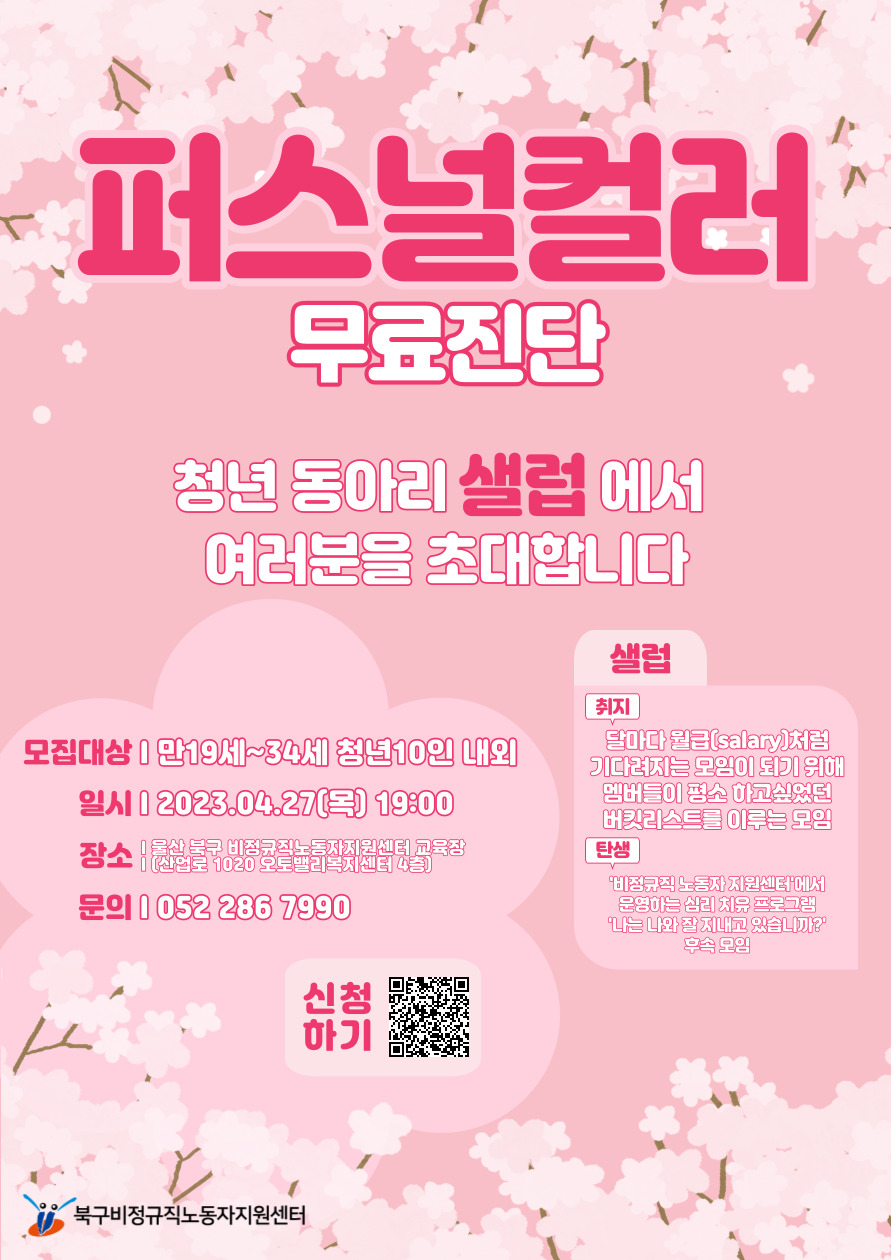 퍼스널컬러 웹자보.jpg