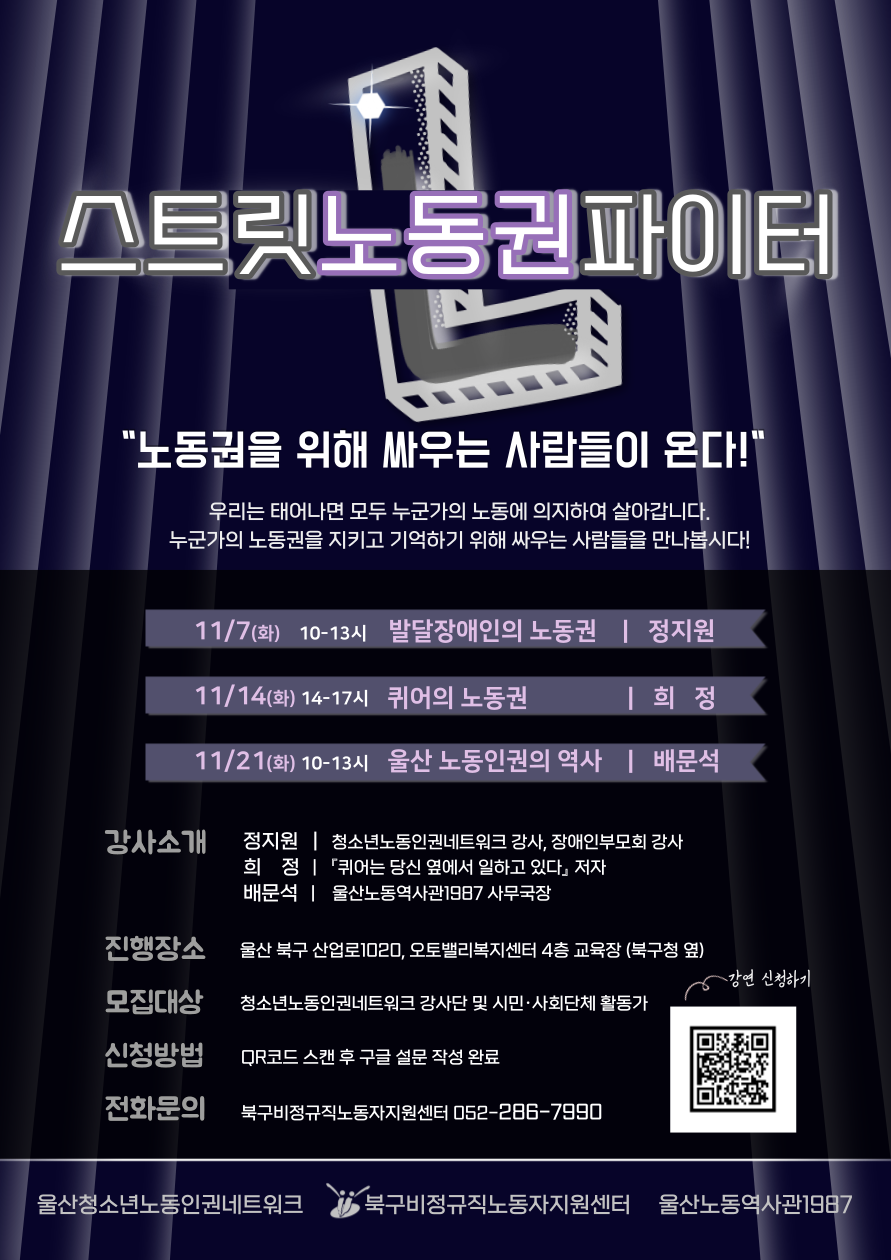 스트릿노동권파이터-001 (2).png