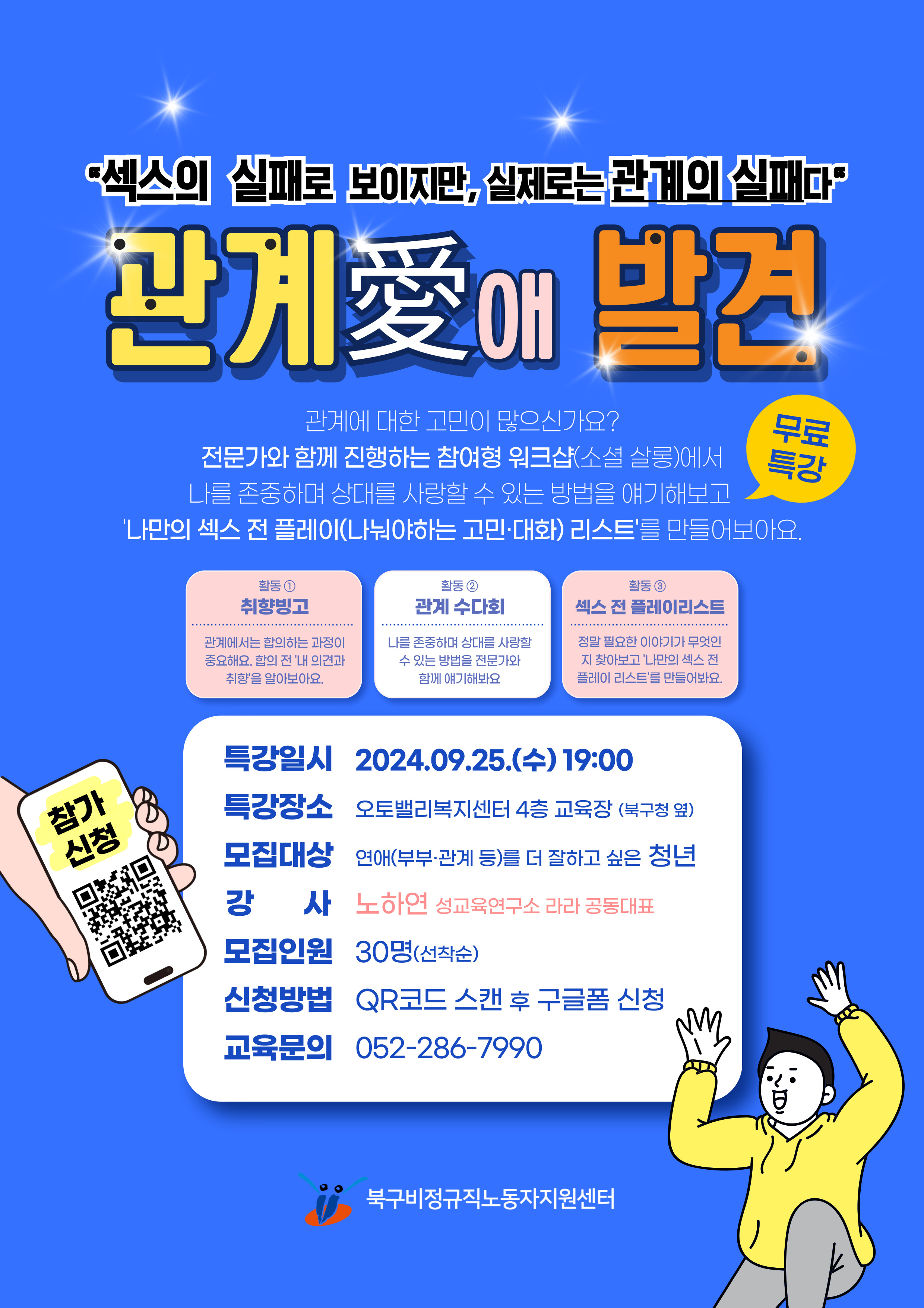 성교육-특강_웹자보-A4_-003 (3).jpg