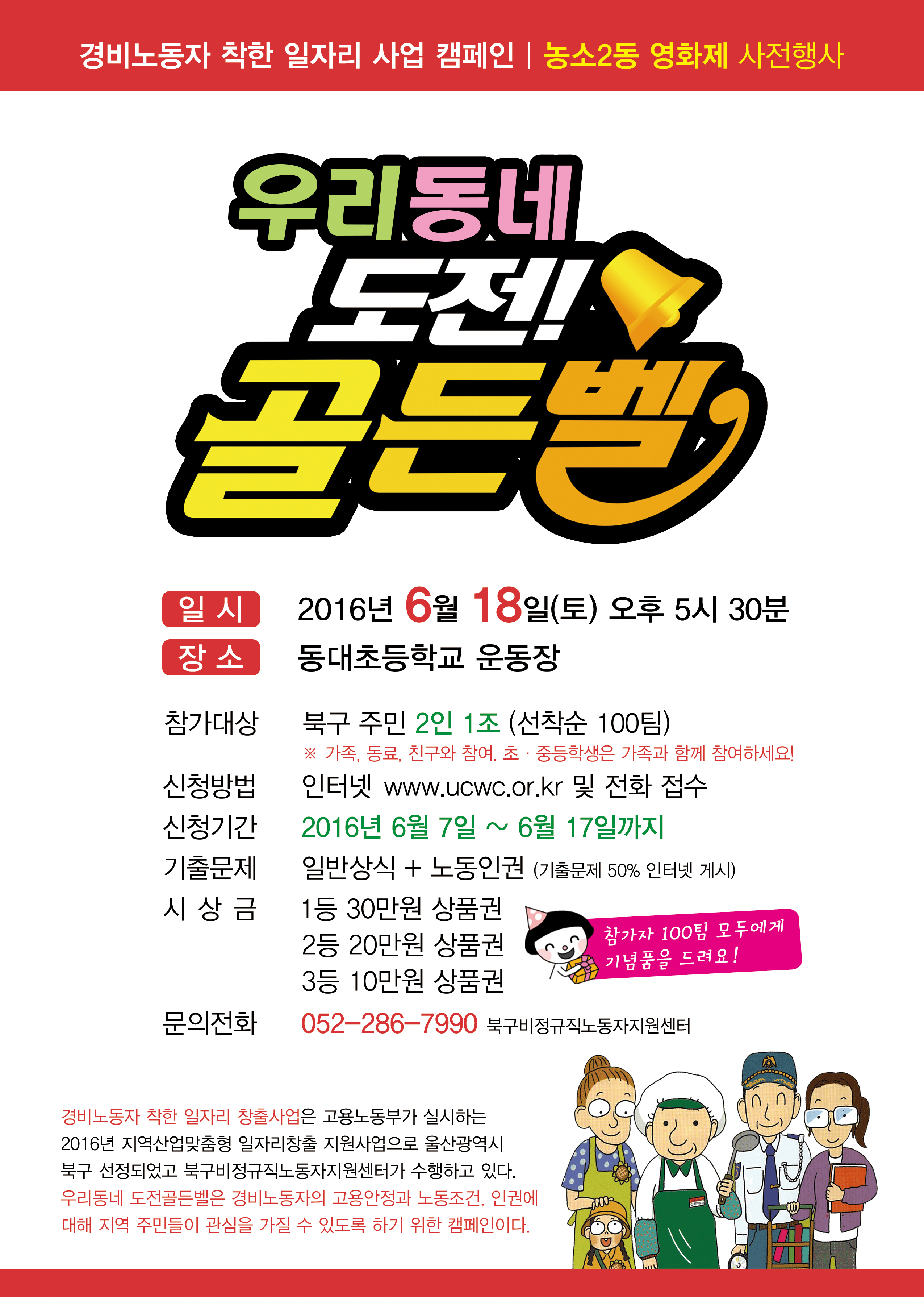 도전골든벨 아파트 홍보물2.jpg