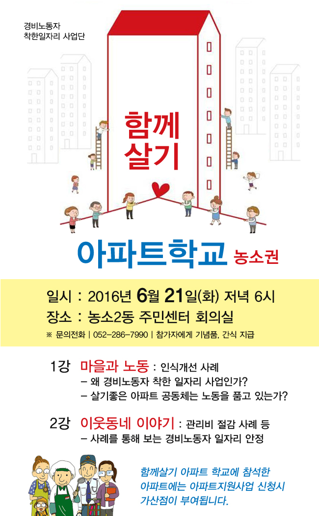 아파트학교 농소권.jpg